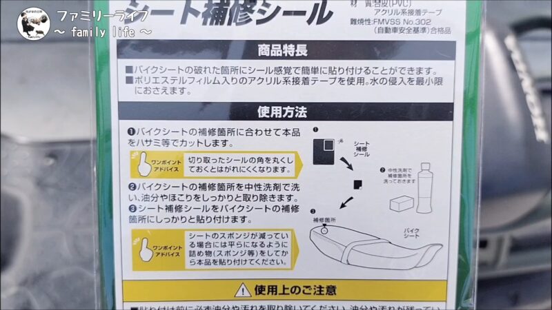 【バイク】穴があいたシートの補修におすすめ♪シート補修シールを紹介♪【デイトナ】