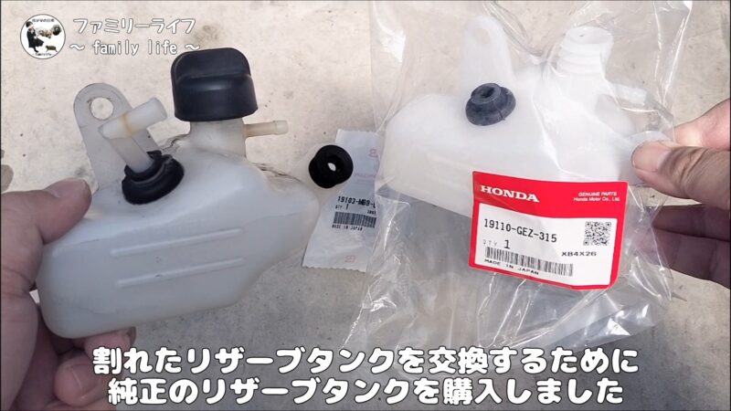 【ズーマー】リザーブタンクの交換とラジエーター冷却水（クーラント）の補充【メンテナンス】
