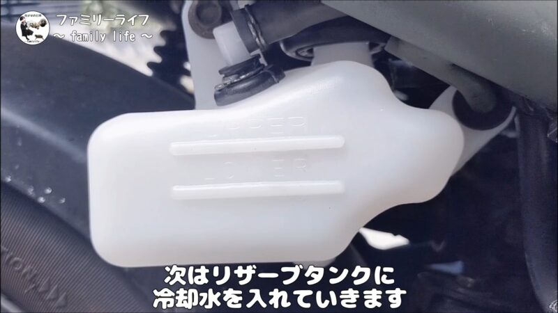 【ズーマー】リザーブタンクの交換とラジエーター冷却水（クーラント）の補充【メンテナンス】