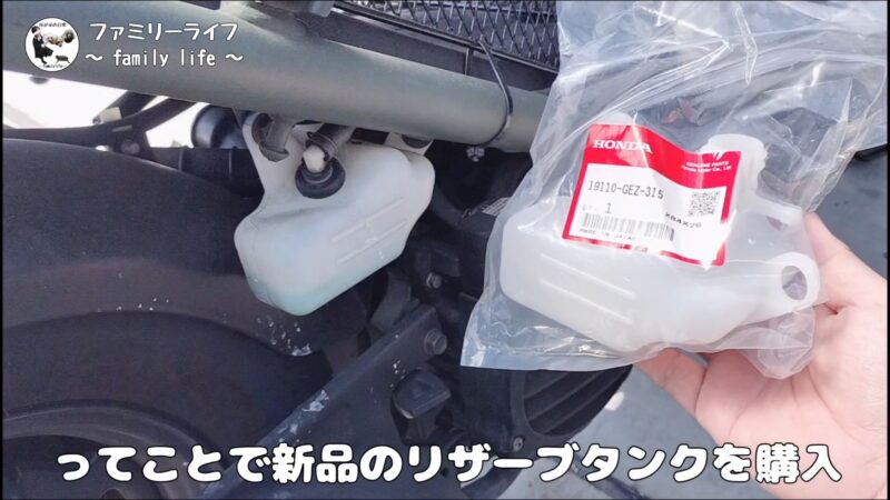【ズーマー】リザーブタンクの交換とラジエーター冷却水（クーラント）の補充【メンテナンス】