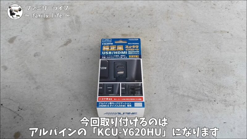 【ヴォクシー】 アルパイン「KCU-Y620HU」の取り付け方法を紹介♪【カーナビにファイヤースティックを接続】