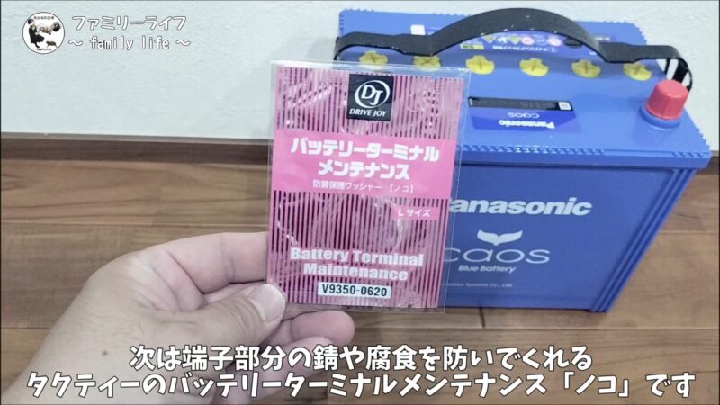 【ヴォクシー】メモリーキーパーを使ったバッテリー交換♪「ノコ」も取り付けました【煌Ⅲ】