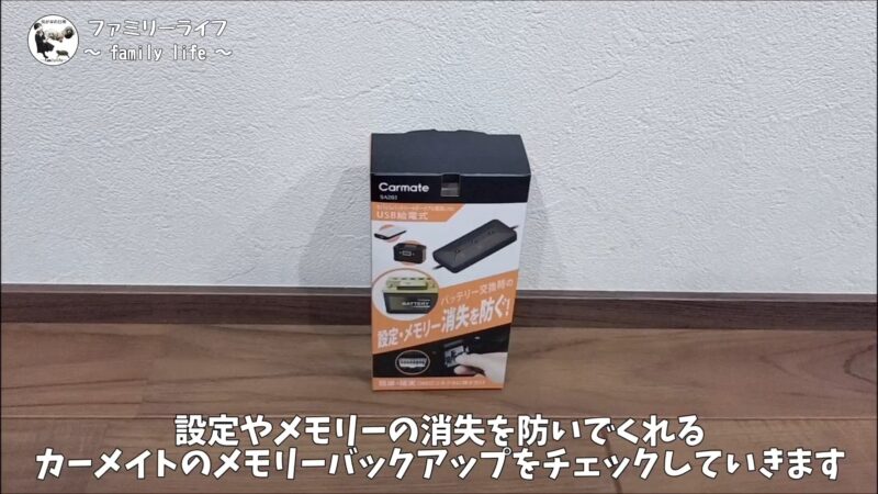 【ヴォクシー】メモリーキーパーを使ったバッテリー交換♪「ノコ」も取り付けました【煌Ⅲ】