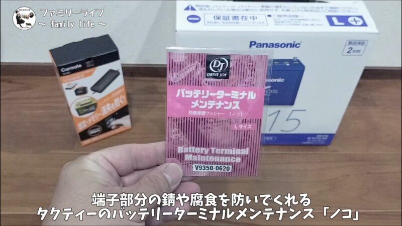 【ヴォクシー】メモリーキーパーを使ったバッテリー交換♪「ノコ」も取り付けました【煌Ⅲ】