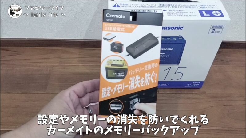 【ヴォクシー】メモリーキーパーを使ったバッテリー交換♪「ノコ」も取り付けました【煌Ⅲ】