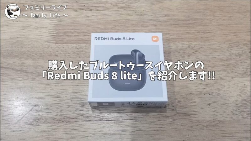 Xiaomiのブルートゥースイヤホン「Redmi Buds 8 lite」を紹介
