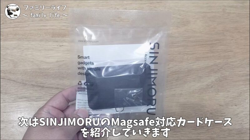 SinjimoruのMagsafe対応カードケースを紹介