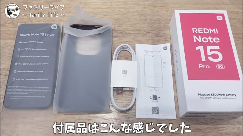 Xiaomiのスマートホン「REDMI Note 15 Pro 5G 512GB」を紹介