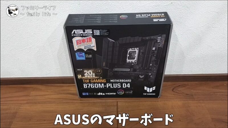 【自作PC作成】白色でまとめたPCを作ってみました♪【白い自作パソコン①】エイスース（ASUS）マザ―ボードでMicro ATXの「TUF GAMING B760M-PLUS D4」