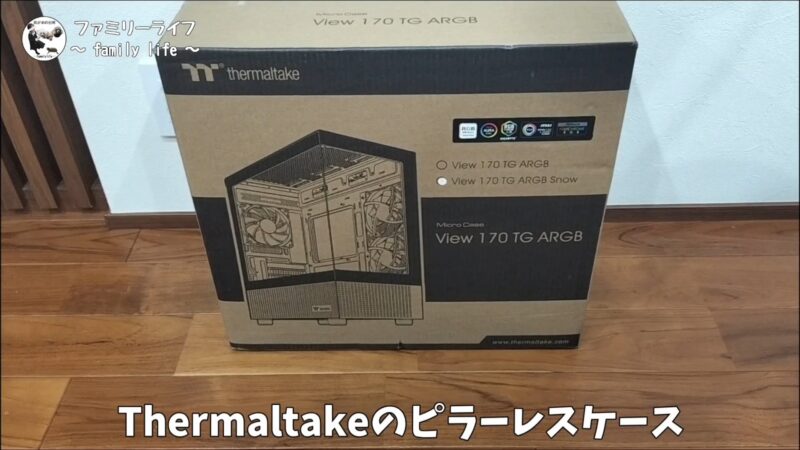 【自作PC作成】白色でまとめたPCを作ってみました♪【白い自作パソコン①】PCケースは「Thermaltake View 170 TG ARGB」の「Snow」白色