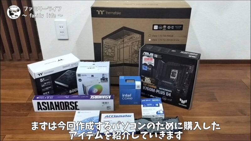 【自作PC作成】白色でまとめたPCを作ってみました♪【白い自作パソコン①】自作パソコンに使用したアイテムを紹介