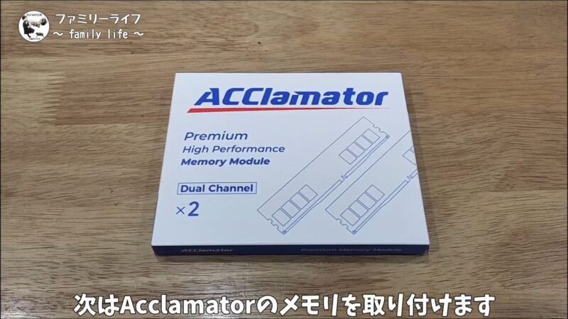 【組み立て】白いヒートシンクが付いたAcclamator OUNCE DDR4 32GBの取り付け【白い自作パソコン⑤】