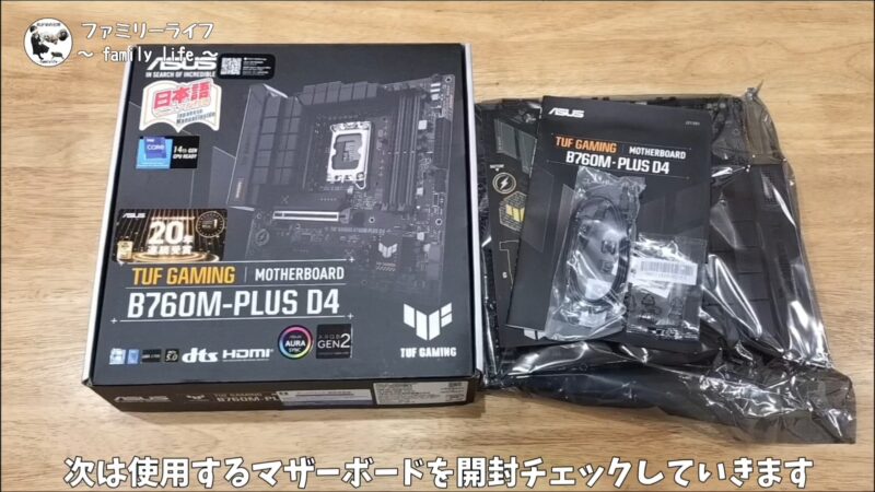 【組み立て】Core i5-14400をASUS B760Mマザーボードに取り付ける手順【白い自作パソコン③】