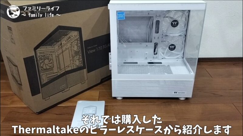【ピラーレスPCケース】「Thermaltake View 170 TG ARGB Snow」を紹介【白い自作パソコン②】