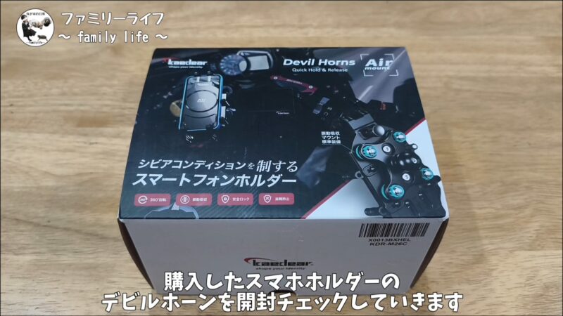 【スマホホルダー】カエディア デビルホーン(KDR-M26C)をロングミラーマウントで装着!【バイク】