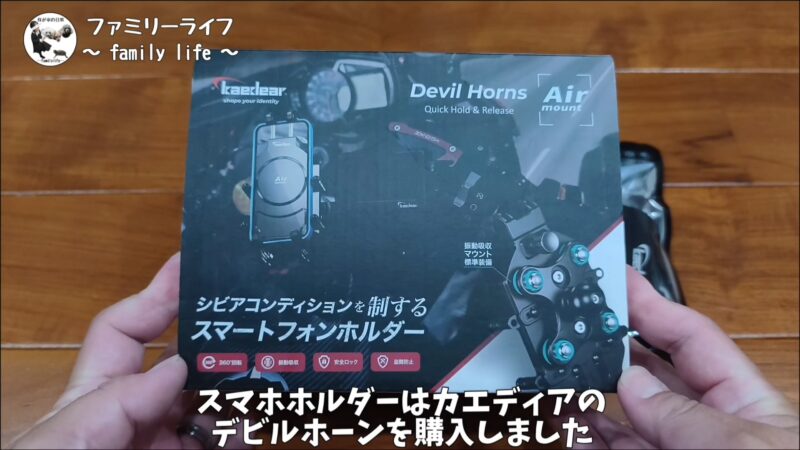 【スマホホルダー】カエディア デビルホーン(KDR-M26C)をロングミラーマウントで装着!【バイク】