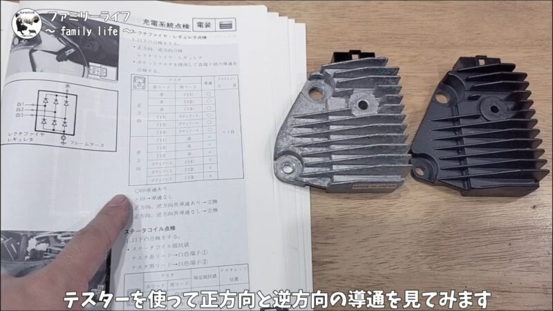【バイク】ビラーゴ250のレギュレーター交換方法！配線加工・テスターでの良否判定・アース強化まで解説【初期型XV250】