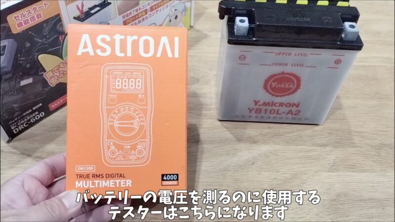【バイク】ビラーゴ250のバッテリー交換！台湾ユアサ YB10L-A2（開放型）の手順と初期充電のポイントを紹介