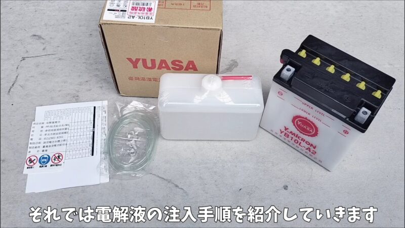【バイク】ビラーゴ250のバッテリー交換！台湾ユアサ YB10L-A2（開放型）の手順と初期充電のポイントを紹介