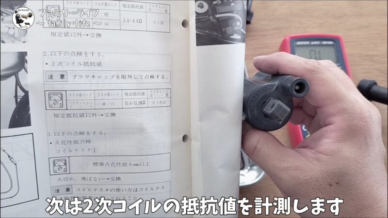【ビラーゴ250】プラグコード交換とイグニッションコイルの抵抗値・導通チェック方法!ひび割れ対策&点検手順