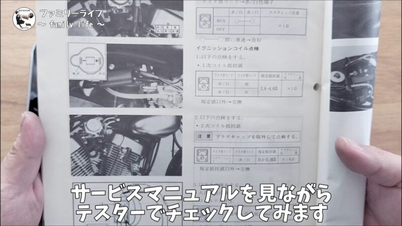 【ビラーゴ250】プラグコード交換とイグニッションコイルの抵抗値・導通チェック方法!ひび割れ対策&点検手順